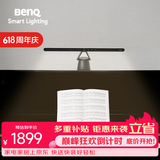 明基(BenQ) PianoLight钢琴灯护眼全光谱LED智能侦测全年龄段练琴专用