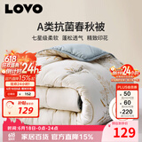 LOVO罗莱家纺 倍·蓬松A类抗菌纤维春秋被3.6斤200*230cm米色