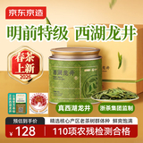 京东京造×浙茶【2026新茶】明前特级西湖龙井50g绿茶茶叶自己喝送礼盒
