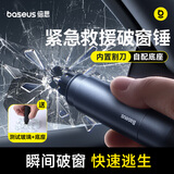 倍思 破窗神器汽车安全锤 一秒破窗应急救援车载多功能割刀钨钢逃生锤