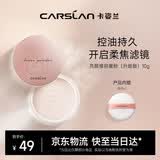 卡姿兰（Carslan）亮颜修容蜜粉散粉定妆不脱妆控油遮瑕#03嫩肤10g 七夕情人节礼物