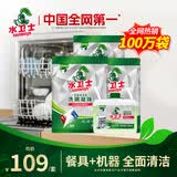 水卫士洗碗机洗碗凝珠26*3袋+机体 洗碗机洗涤清洁剂洗碗粉洗碗块1.18kg
