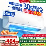 申花空调补贴 新一级能效 大1.5匹冷暖节能空调挂机 家用 壁挂式 大1P省电变频 以旧换新 快速冷暖 大1匹 一级能效 单冷 无安装 送货入户