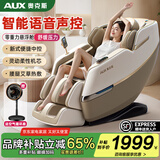 奥克斯（AUX）2026新款按摩椅4890R家用全身太空舱零重力多功能智能电动按摩沙发椅生日礼物实用送爸妈长辈 【豪华款白】智能语音+腰腿热敷+液晶大屏 【按摩椅选腿部电动揉搓】