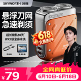 创维（Skyworth）【吴磊同款】行者剃须刀刮胡刀电动男士剃须刀迷你便携剃须干净送男友老公父亲节礼物价保618