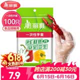 美丽雅 一次性手套100只食品用抽取式塑料pe加厚防漏家用厨房透明薄膜