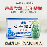 古越龙山青瓷花雕八年 半甜型 绍兴黄酒 500ml*6瓶 整箱装