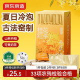 京东京造桂花红茶袋泡茶 冷泡茶 15小袋