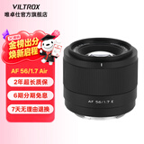 唯卓仕56mm F1.7镜头自动对焦大光圈定焦人像镜头适用于X卡口Z卡口E卡口微单相机镜头 AF 56mm F1.7 Air E（索尼口） 官方标配