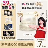 高洁丝【39元任选5件】顶配柔软蚕丝感夜安裤L号2条裤型卫生巾经期夜用
