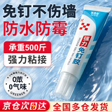 凯思密免钉胶粘塑料和铁瓷砖强力胶 免打孔粘墙瓷砖木头玻璃挂钩置物架踢脚线万能胶水 防水免钉胶自营