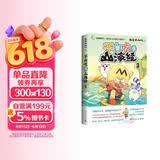 【赠大拉页+书签】不白吃话山海经3（美食漫画家我是不白吃重磅新作，和萌兽狡子一起《山海经》历险记）