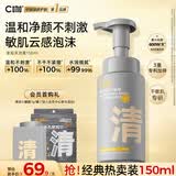 C咖清洁氨基酸泡沫洗面奶150ml温和清洁净肤控油保湿男女洁面慕斯