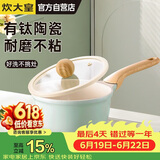 炊大皇奶锅不粘锅辅食锅陶瓷不粘泡面热奶锅18cm磁炉通用青瓷QC18NG