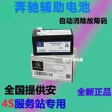 VEIGAR适用A180 B200 GLK300GLA220E300 GLK260ML350V260辅助蓄电池 奔驰1.2AH辅助电池4039型号