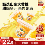 三只松鼠汁汁黄桃水果捞200g*6杯盒装新鲜水果罐头零食酸甜清爽解馋