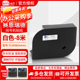 赛恩瑞德（sinret） 线号机贴纸T800/T900不干胶标签纸 6mm白色【适用T800/900】