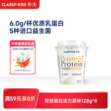卡士（CLASSY.KISS）双倍蛋白活力原味128g*4杯 低温酸奶 风味发酵乳