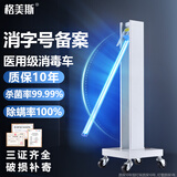 格美斯紫外线消毒车家用移动式消毒灯医疗室内杀菌灯诊所幼儿园紫外线灯 医用级65W有臭氧简约款 延时定时