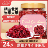 新边界蔓越莓干400g/罐 大切片无核蜜饯果干休闲食品零食水果干烘焙
