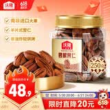 沃隆碧根果仁250g罐装干果炒货长寿果仁办公室即食小零食