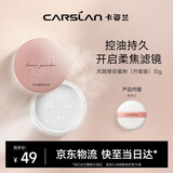 卡姿兰（Carslan）亮颜修容蜜粉散粉定妆不脱妆控油遮瑕#01雪羽10g 生日礼物送女友