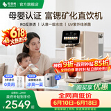 优倍纯净饮机M5【价保618】家用台式净水器即热直饮机净饮机UV杀菌RO反渗透免安装锶锌弱碱即热净水机