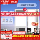 欧普照明（OPPLE）风暖浴霸超薄浴室取暖器卫生间暖风机集成吊顶 套餐5