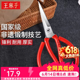 王麻子剪刀家用 正宗老式剪刀缝纫家用裁缝剪子剪刀大全 加强防锈红色【中号】