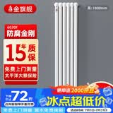 金旗舰暖气片家用钢制水暖壁挂式全屋暖气定制集中供暖自采暖立式散热器 防腐金刚60F-高1800mm*1柱 6分口