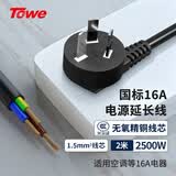 TOWE同为16A大功率三芯自接线裸尾线插头带线电源线 1.5平方 2米 TW-F-G16 2M