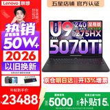 联想拯救者Y9000P 2026年补贴15% 旗舰电竞游戏笔记本电脑 AI元启大学生办公手提本 标压酷睿24核 Ultra9-275HX 32G 1T 满血5070Ti 黑丨至尊版 国补 16英寸专业