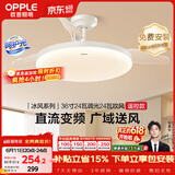 欧普照明（OPPLE）风扇灯吊扇灯多档调色LED照明Ra95奶油餐厅厨房卧室36寸 冰风白