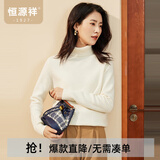 恒源祥厚款保暖纯羊毛衫女装秋冬新款半高领套头毛衣女装纯色打底针织衫 珍贝白 （高领） M /165/88A