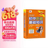 天天背 初中历史基础知识 七八九年级中考Qbook小红书掌中宝随身记便携笔记本 初中历史知识点归纳大全核心考点速记口袋书