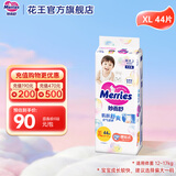 花王（KAO）妙而舒日本进口 婴儿尿不湿|拉拉裤 纸尿裤XL44片(12-17kg)