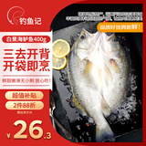 钓鱼记海鲈鱼0.8斤-1斤/条 三去调味 冷冻 真空锁鲜 生鲜 鱼类 中秋送礼