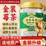 草木方【金装升级】张家界野生莓茶正宗茅岩莓茶头采龙须芽尖100g