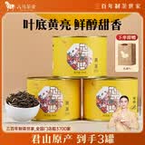 八马茶业黄茶 君山原产黄茶 罐装茶叶 50g*3罐 送礼 小圆罐君山原料