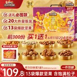 三只松鼠坚果零食端午礼盒2297g/20件松子开心果送礼长辈团购礼盒