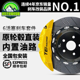TEI刹车卡钳P60EV六活塞内置油路街道特调原厂轮毂可装汽车制动套装 全国免费包安装 P60EV配380碟盘（适配19寸及以上轮毂）