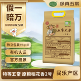 陆家围子陆家村 官方溯源【保真特等五常大米】10斤 有机 原粮稻花香2号
