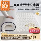 无印良品A类大豆床垫遮盖物1.8米x2米床褥子约6cm家用四季防滑可折叠被褥