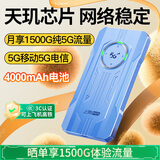 上赞随身wifi5g移动wifi无线网流量卡随身便携式wifi2025款车载无限上网卡路由器笔记本电脑通用 4000毫安【MTK天玑芯片】