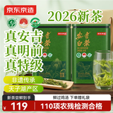 京东京造【2026新茶】明前特级安吉白茶100g绿茶茶叶高品质自己喝自营送礼