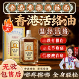黄锡祥香港活络油原装正品舒筋跌打损伤活血化瘀止痛疏通经络消肿红花油