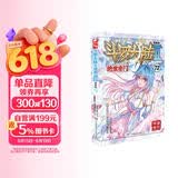 斗罗大陆2 绝世唐门漫画版72（新版）