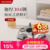 美厨（MAXCOOK）酒精炉小火锅干锅底座 304不锈钢抽屉式便携户外宿舍家用MCPJ6117