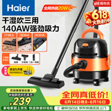 海尔（Haier）桶式吸尘器家用开荒美缝干湿吹大容量大吸力大功率吸水机小型清灰吸毛吸灰尘器HZ-T615 价保618