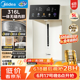 美的（Midea）电热水瓶水壶母婴级316L不锈钢内胆家用5L大容量智能48H保温一体可拆净饮水机30Wpro【价保618】